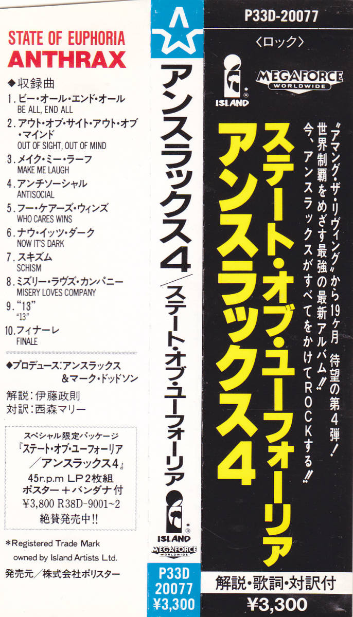 CD アンスラックス - アンスラックス 4 ステート・オブ・ユーフォーリア - 旧規格 帯付き P33D-20077-A1E 税表記なし ANTHRAX_画像3