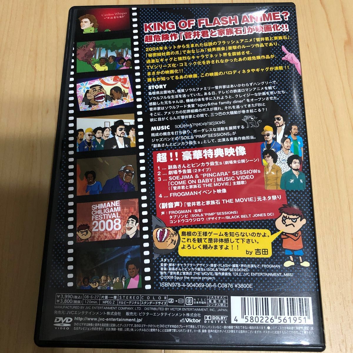 DVD 菅井君と家族石 ＴＨＥ ＭＯＶＩＥ