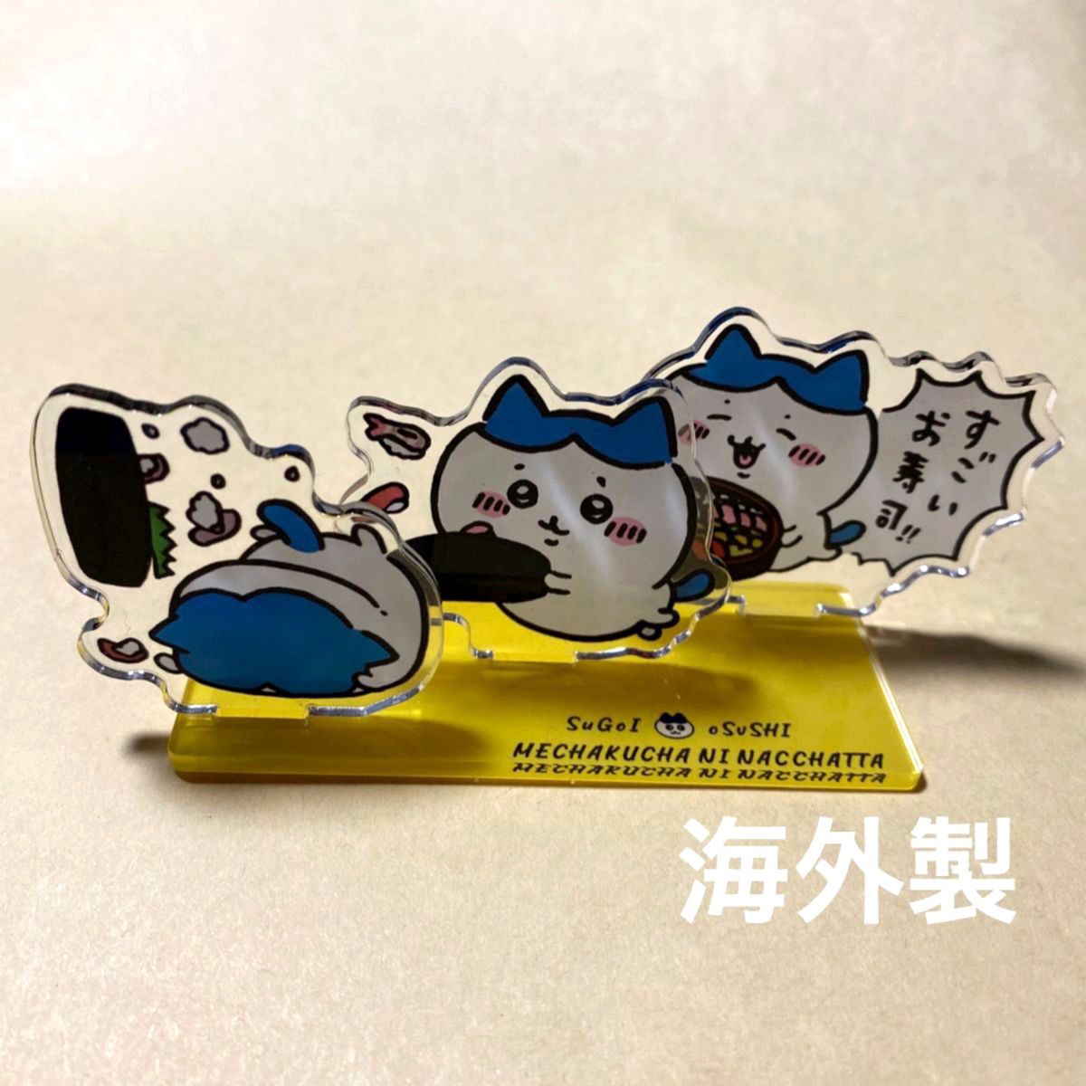 ちいかわ ハチワレ すごいお寿司 アクリルスタンド|Yahoo ちいかわ ハチワレ すごいお寿司 アクリルスタンド|Yahoo