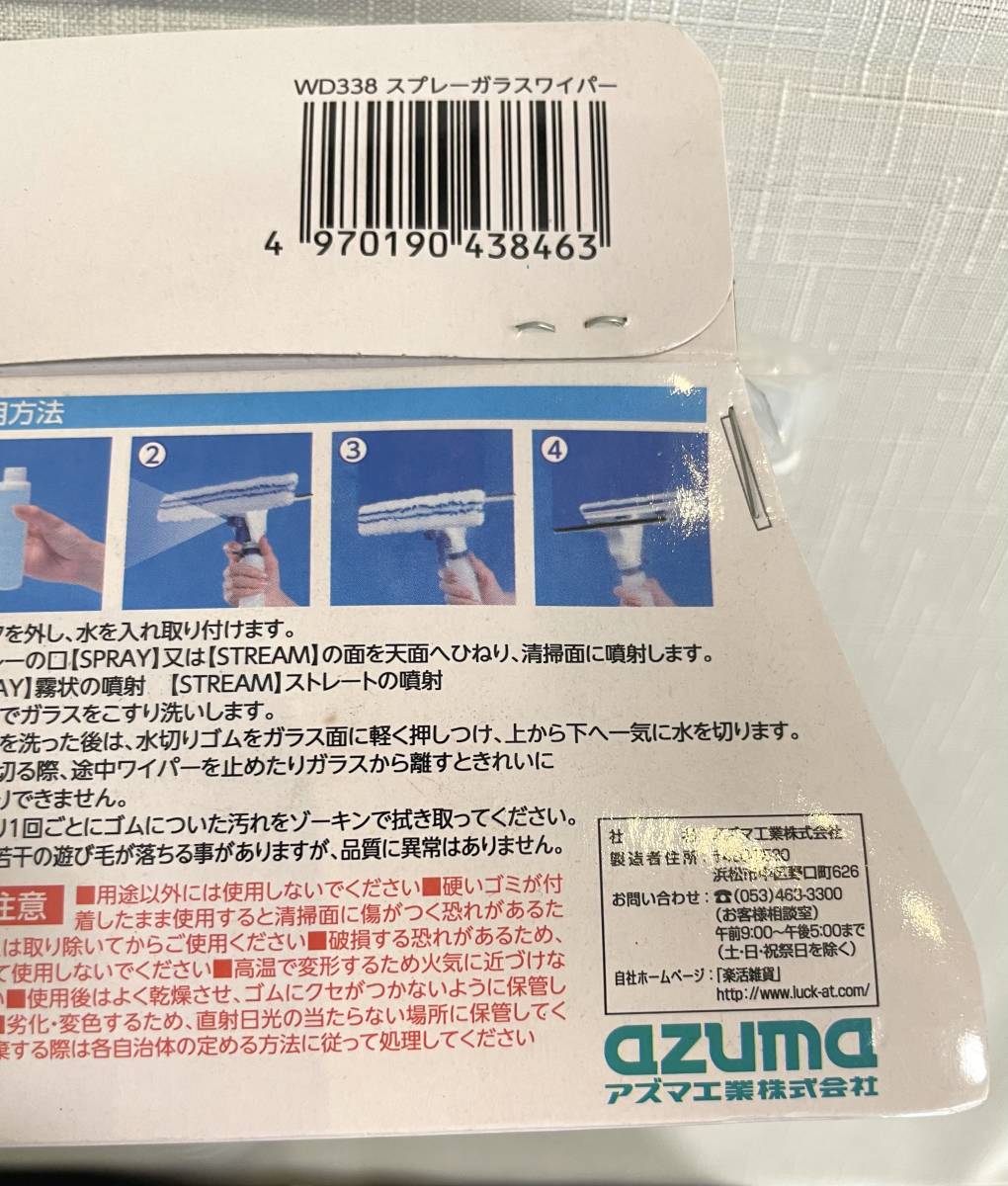 新品・未開封 ★ アズマ工業 スプレー ガラスワイパー 窓掃除 拭き幅24cm タンク容量100ml WD338 の画像7