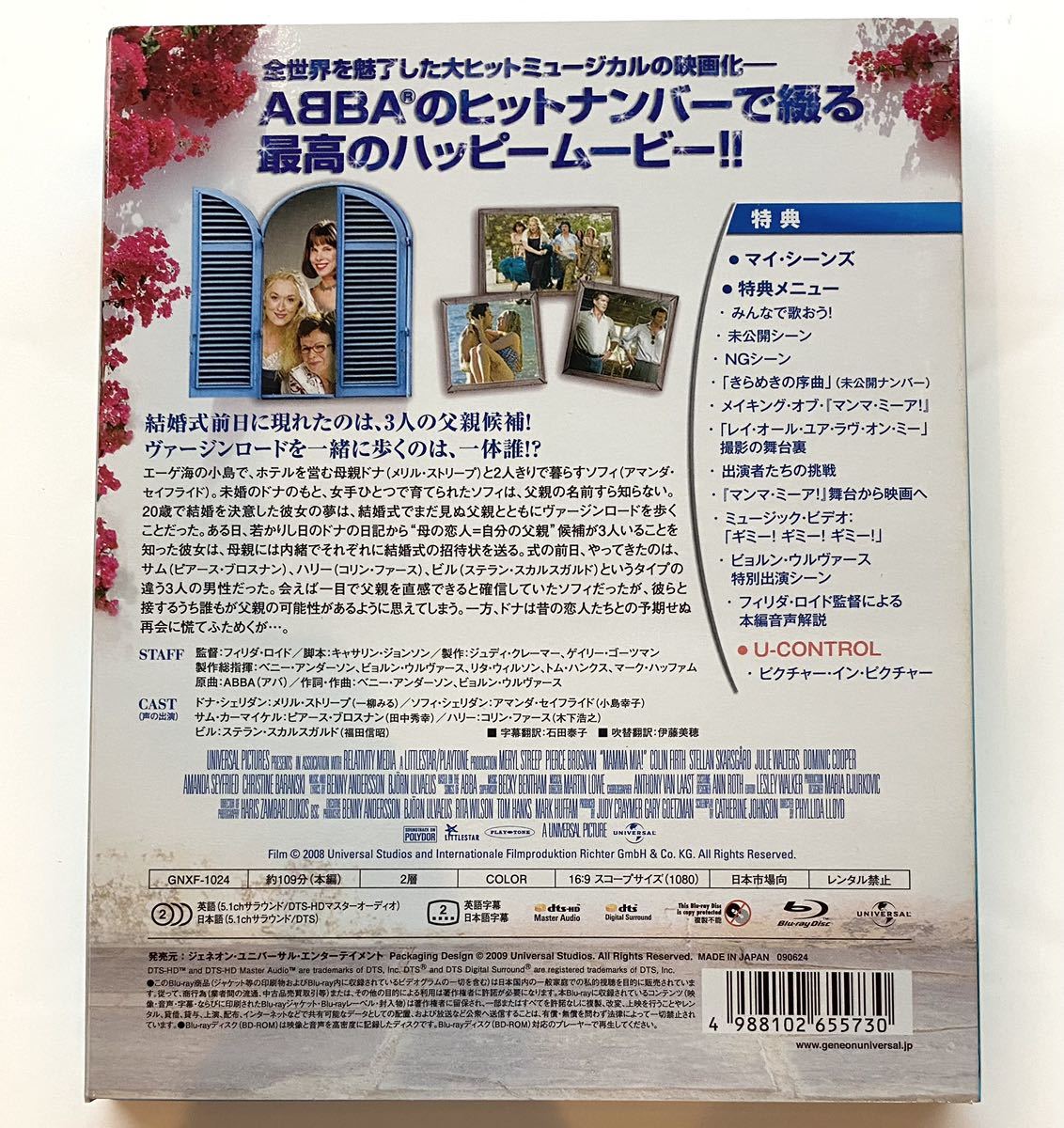 ★美品 マンマミーア / ミュージカル Blu-ray メリル・ストリープ アマンダ・セイフライド★_画像2