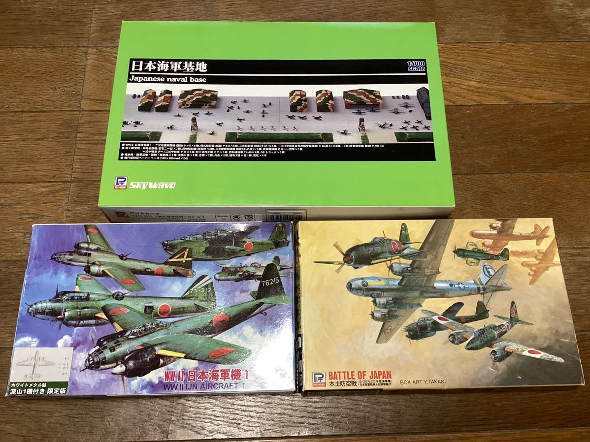 1/700 ピットロード 日本海軍基地＆日本海軍機1・本土防空戦　未組立_画像1