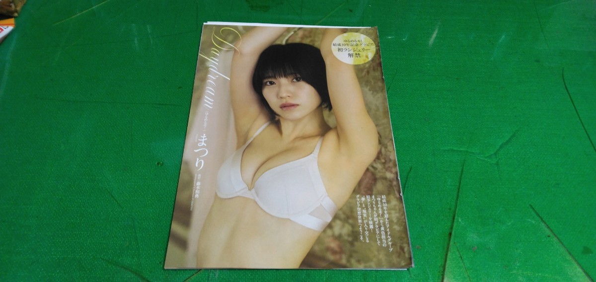 まつり 進藤あまね グラビア雑誌切り抜き16Pの画像1