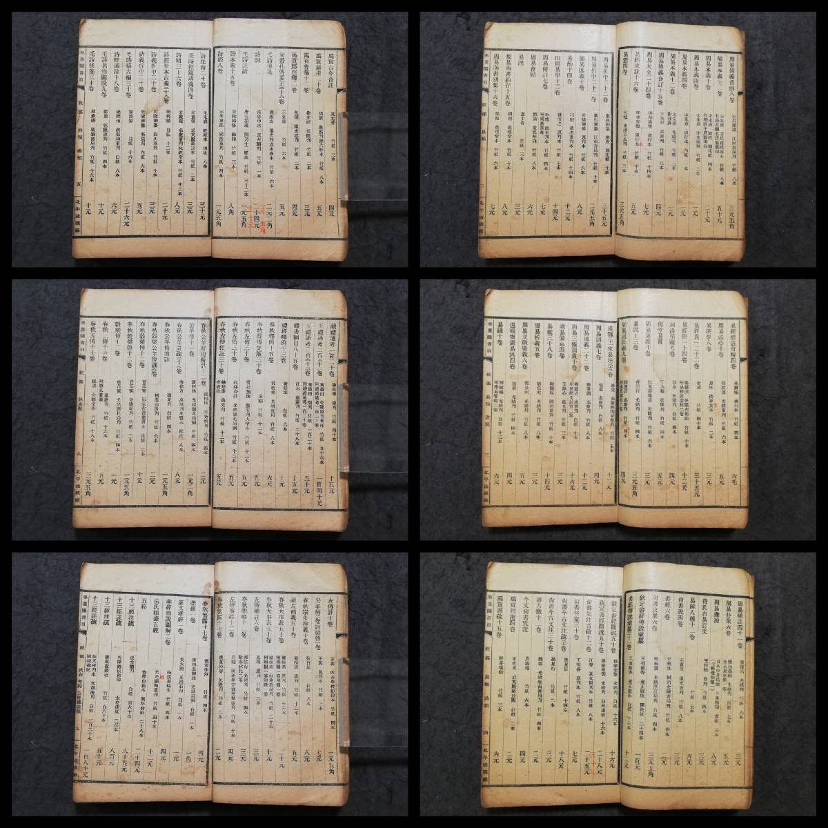 1929年 来薫閣書目 沈尹黙印 北平瑠璃厰 検索⇒唐本漢籍 書局 線装本 原書 古籍善本 木刻本 木版 武英殿 聚珍版 宋版 彫版 支那 花箋 玉扣_画像4