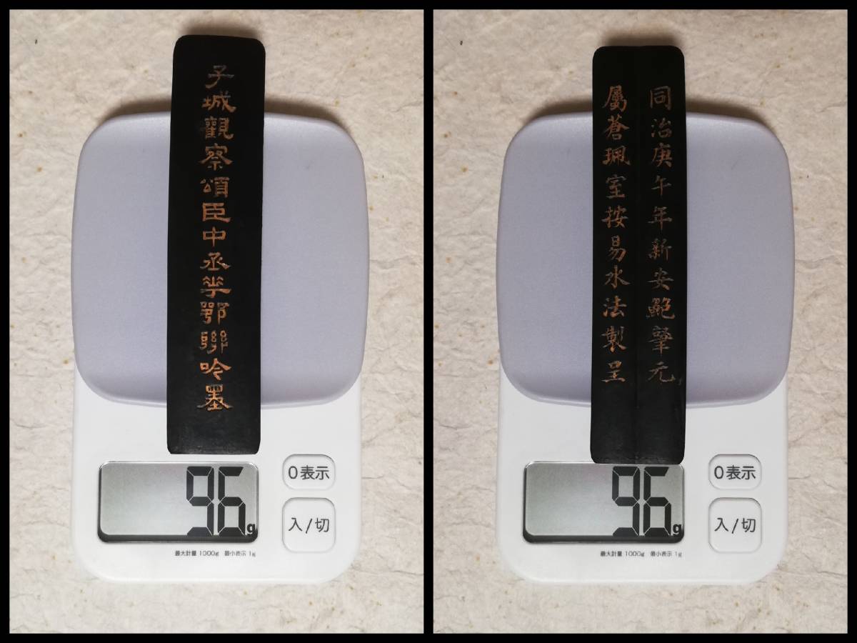 清朝同治年 古墨 96g 蒼珮室 胡開文 検索⇒書道 御墨 徽墨 貢品 墨譜 曹素功 程君房 汪近聖 貢墨 松煙 油煙墨 支那 唐墨頂煙 鉄斎翁 朱砂墨 の商品詳細 | Yahoo!オークション | One Map by FROM JAPAN