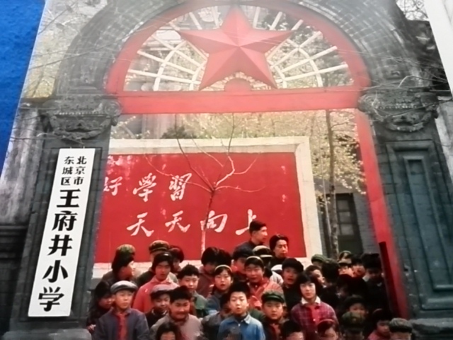 期間限定お試し価格】 古本/中国の旅北京/昭和54年 検索:古文書/生