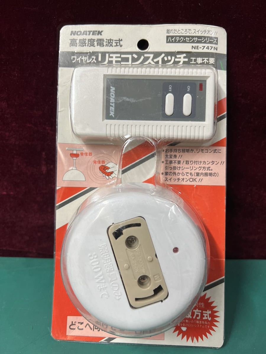 未開封品　NOATEK NOATEK高感度電波式天井照明器具専用 リモコンスイッチ　NE-747N (60s)_画像1