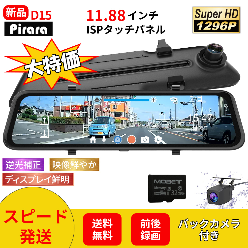 2023モデル】D15 ミラー型ドライブレコーダー11 88インチ前後録画1296P