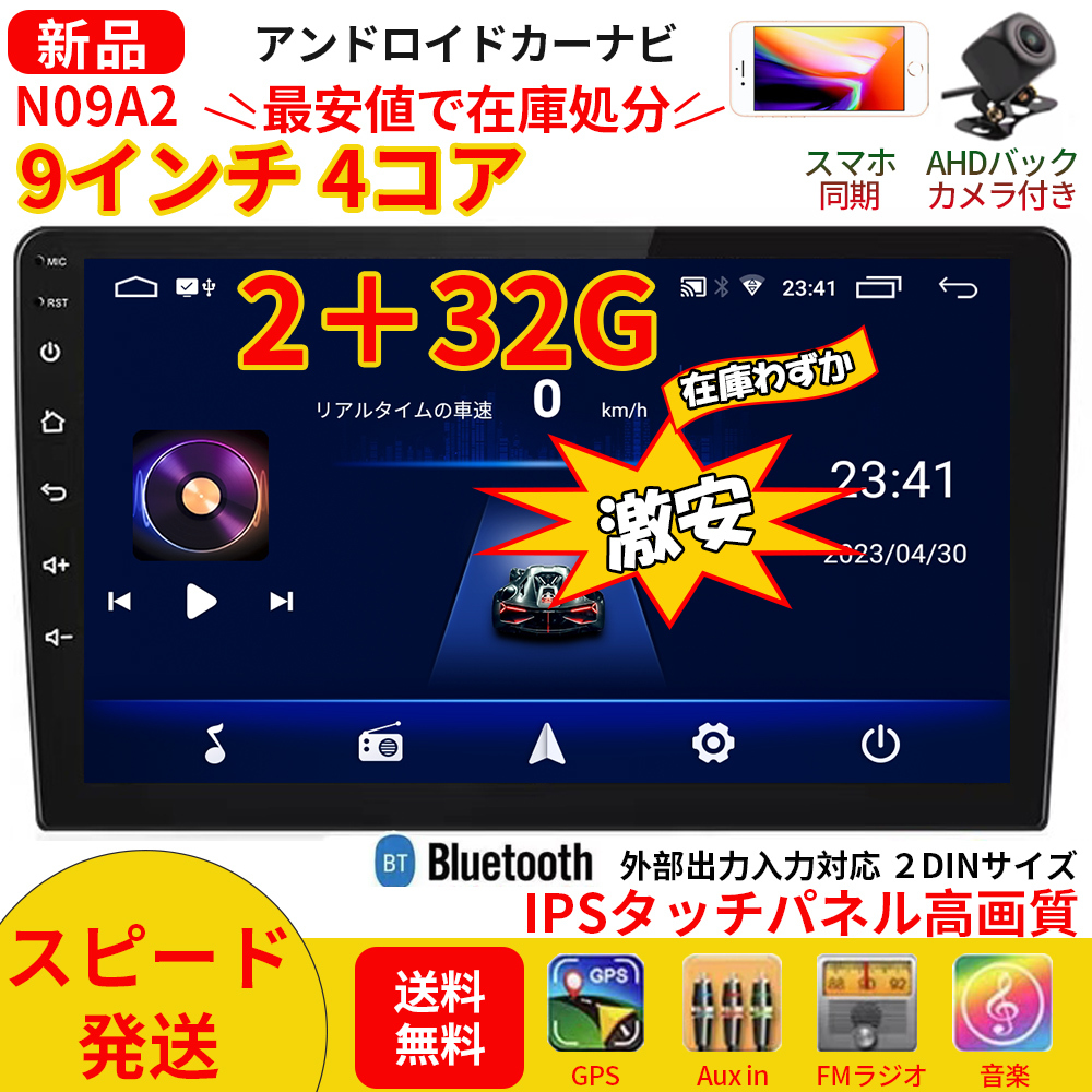 N09A2 Android式カーナビ2GB+32GBステレオ9インチ ラジオ Bluetooth付きGPSナビゲーションFM Radio、WiFi、USB、バックカメラ_画像1