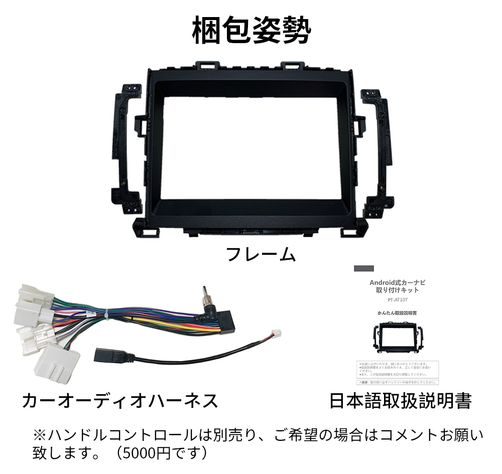 PT-AT107 android式カーナビ専用取り付けキット-AT107_トヨタ アルファード VELLFIRE2008-2014年式-黑色_9インチのみ_画像6