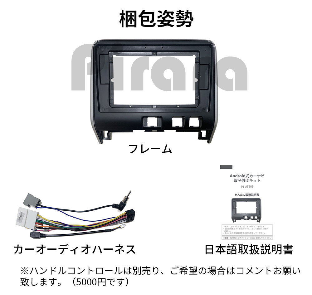 PT-AT307 android式カーナビ専用取り付けキット-AT307_NISSAN SERENAセレナC27 2016-2022年式10インチ黒色_画像6