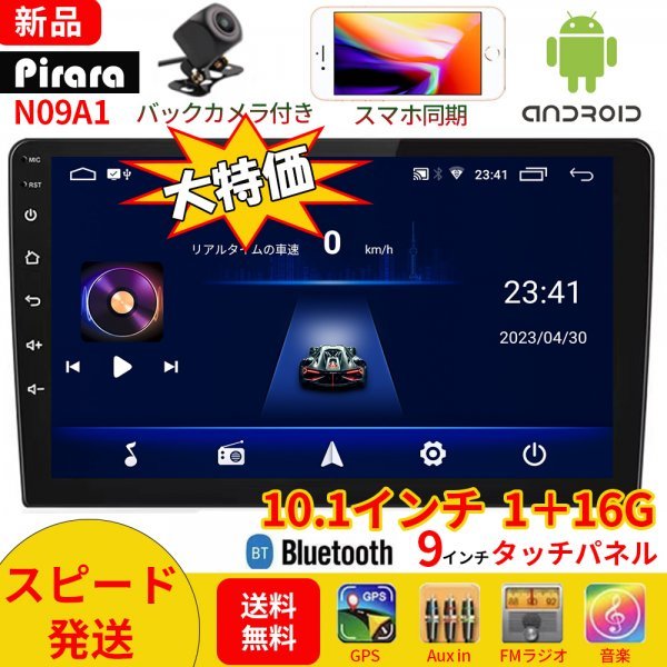 PC-N09A1 Android式カーナビ1GB+16GBステレオ9インチ ラジオ Bluetooth付きGPSナビゲーションFM Radio、WiFi、USB、バックカメラ_画像1