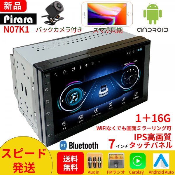 PC-N07K1 Android式カーナビ7インチ1GB+16GBステレオ carplay付きラジオ Bluetooth付きGPSナビゲーションFM Radio WiFi USB バックカメラ_画像1