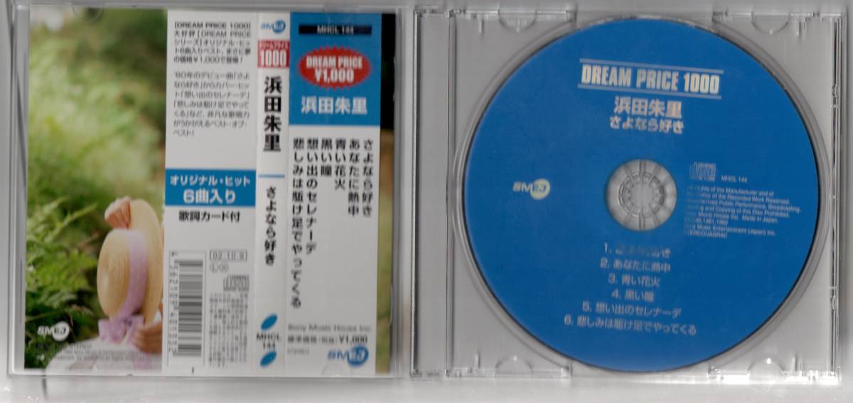 中古CD/DREAM PRICE 1000 浜田朱里/さよなら好き セル盤_画像3