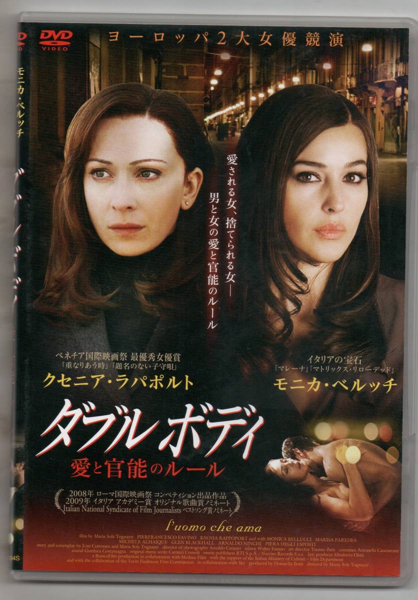 中古/ダブルボディ 愛と官能のルール [DVD] モニカ・ベルッチ (出演) セル盤_画像1