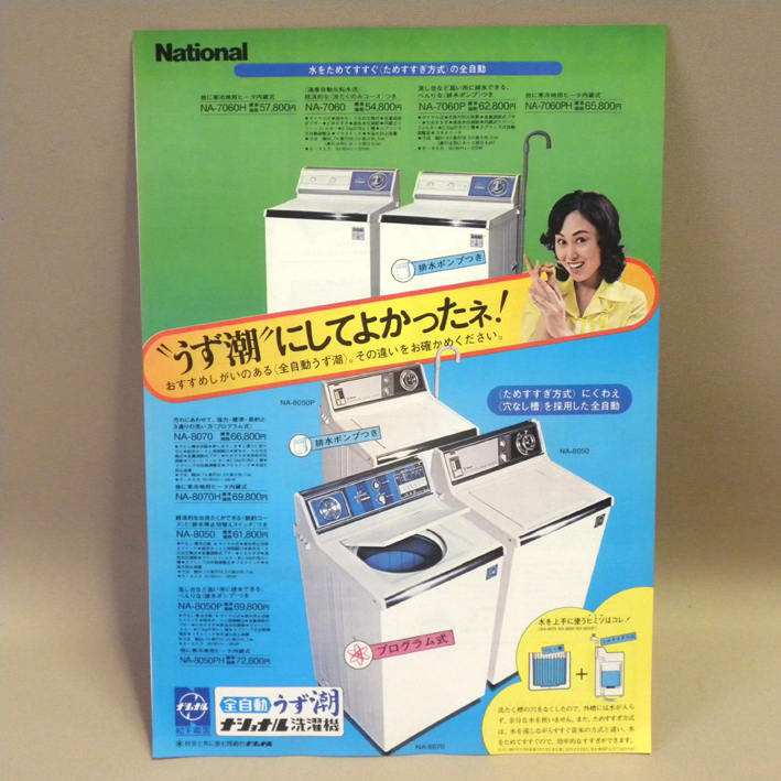 Во время 1970 -х годов Matsushita Electric Национальная стиральная машина Полностью автоматический флаер Tide A (старая старая винтажная Showa Retro Showa Home Appliances Материалы каталога)