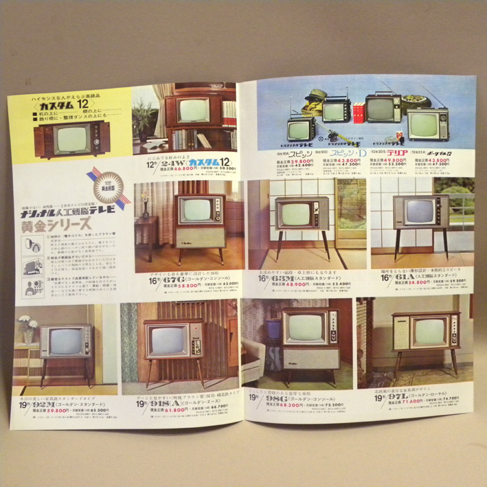 1960年代 当時物 松下電器 ナショナル 人工頭脳テレビ 黄金 1960年代 当時物 松下電器 ナショナル 人工頭脳テレビ 黄金