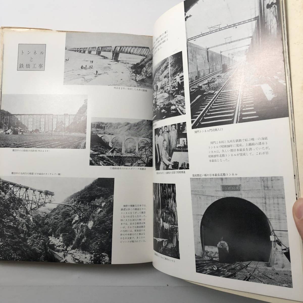 【電車】鉄道の日本　東海道新幹線開通記念出版　1965年　交通博物館　鉄道　蒸気機関車　SL J1_画像8