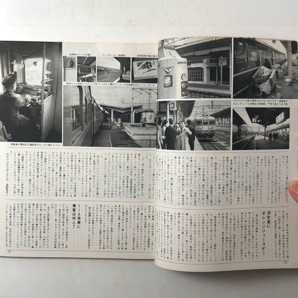 【鉄道】季刊 旅と鉄道　1980年春号No.35　特集=実践鉄道旅行　はるばると南九州汽車の旅　鉄道旅行大百科　汽車旅 寝台 駅 1にF1y_画像5