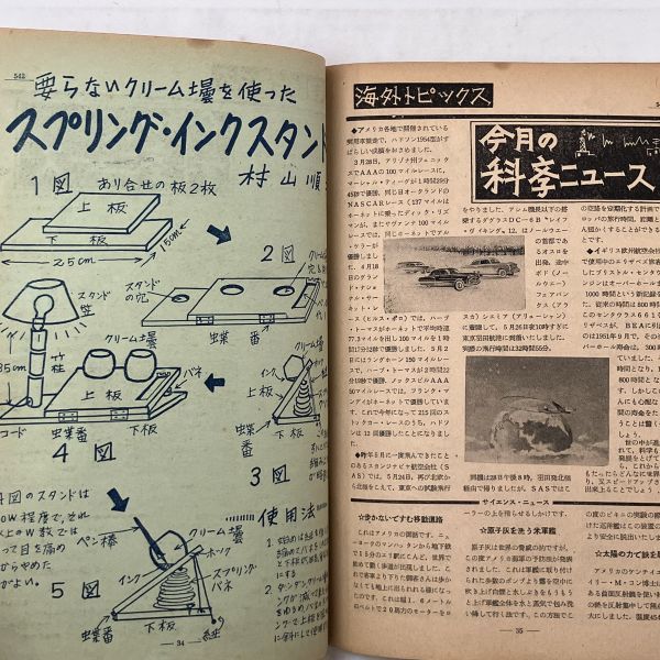 無線と実験/模型とラジオ工作/ラジオ技術　6冊セット 昭和23〜29年発行 1946.1954　4にy_画像4