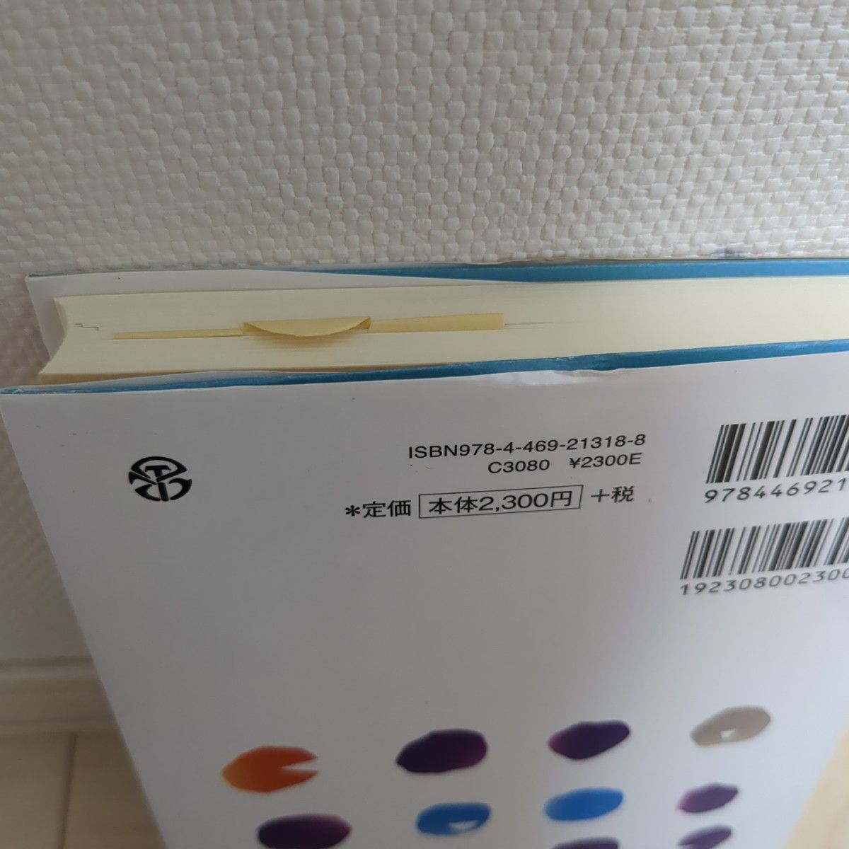 新・子どもたちの言語獲得 小林春美／編　佐々木正人／編　岩立志津夫／〔ほか著〕