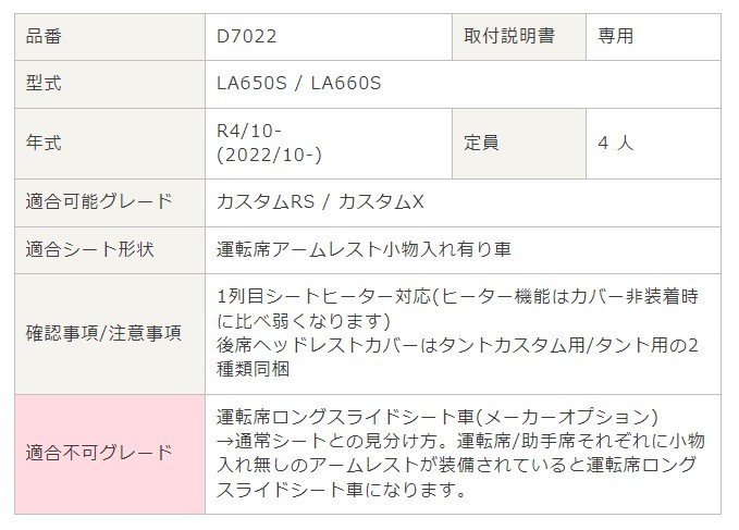 タントカスタム シートカバー LA650S / LA660S ベレッツァ Newプレミアム プレミアムPVC生地 軽自動車 D7022 シート 内装_画像3