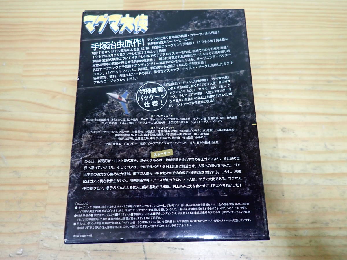 e7c マグマ大使 DVD-BOXの画像2