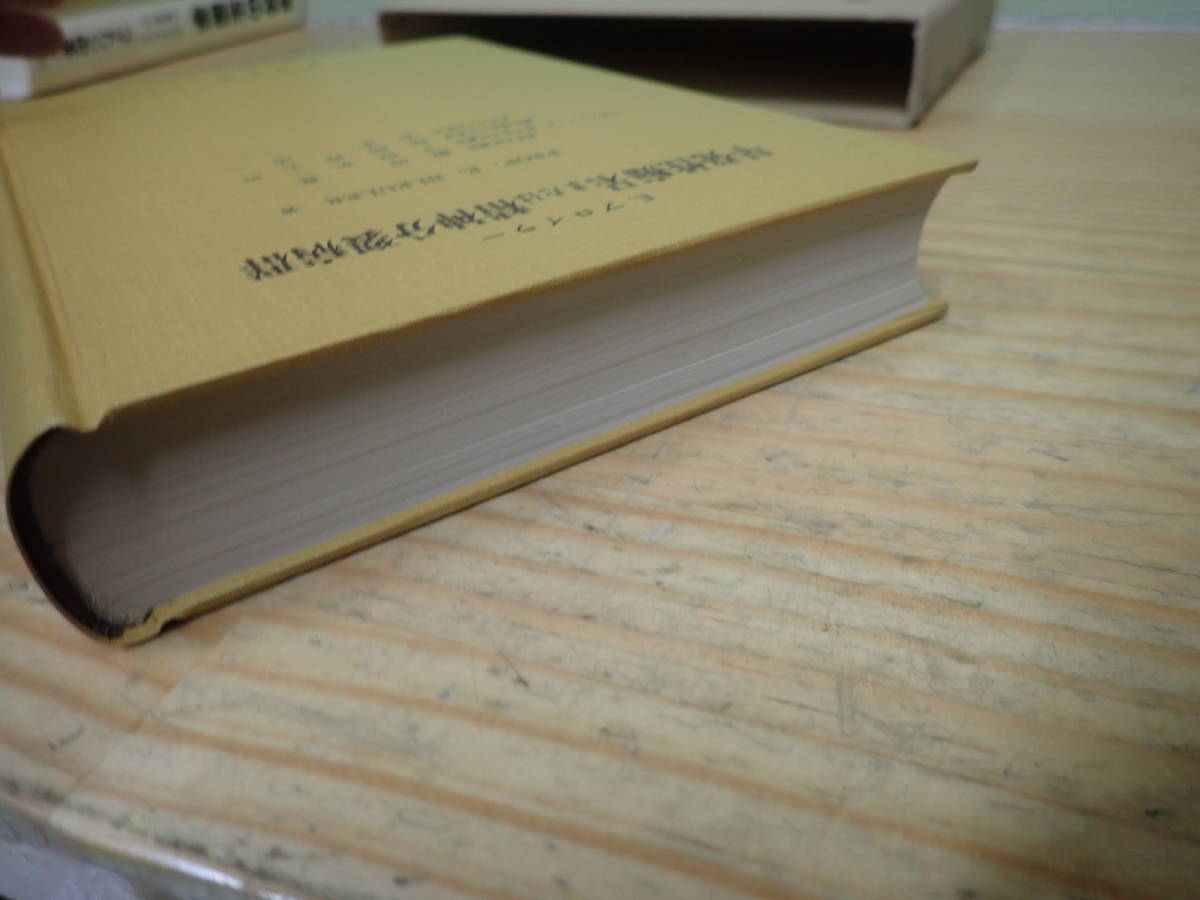 e16d 早発性痴呆または精神分裂病群 E.ブロイラー 医学書院 - 精神医学 e16d 早発性痴呆または精神分裂病群 E.ブロイラー 医学書院 - 精神医学