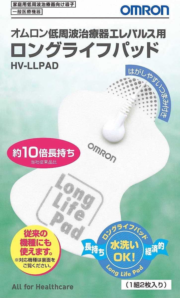 オムロン 低周波治療器 エレパルス用 ロングライフパッド HV-LLPAD_画像1