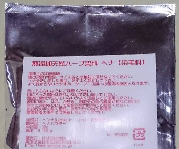 一世帯一回一点限定 お試し特価 わけあり特級ヘナ30g(約1回分) 完全無農薬 100% メール便送料198円 ※30g・100gのインディゴとの同梱も可_画像1