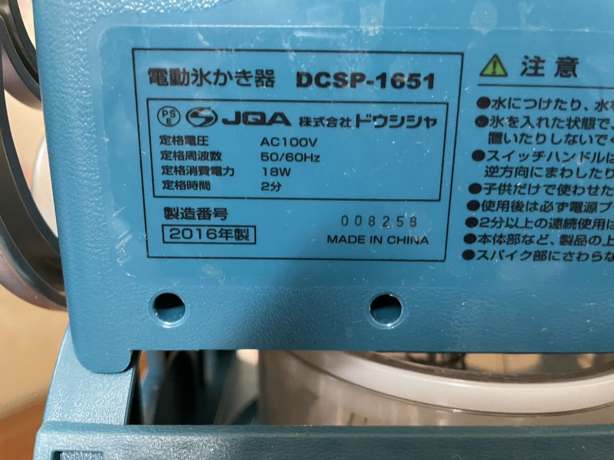 ドウシシャ DCSP-1651 ふわふわ氷 氷かき かき氷 削氷★INJ1120_画像9