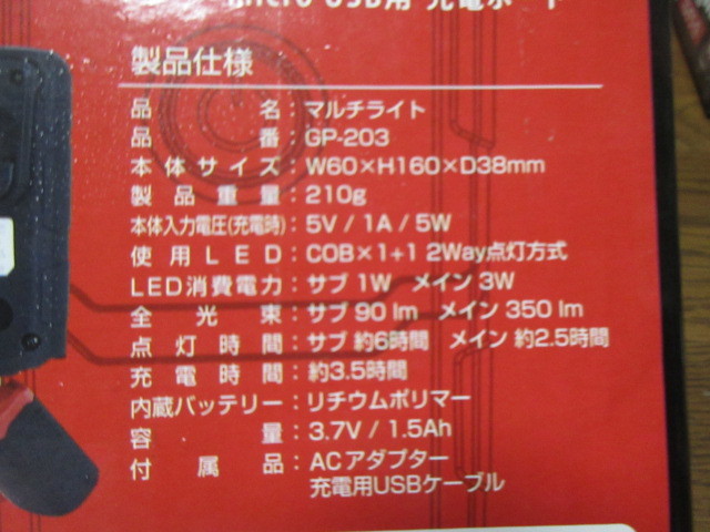 富士倉 充電式マルチライト GP-203 ブラック 本体サイズ:16×6×3.8cm　_画像3