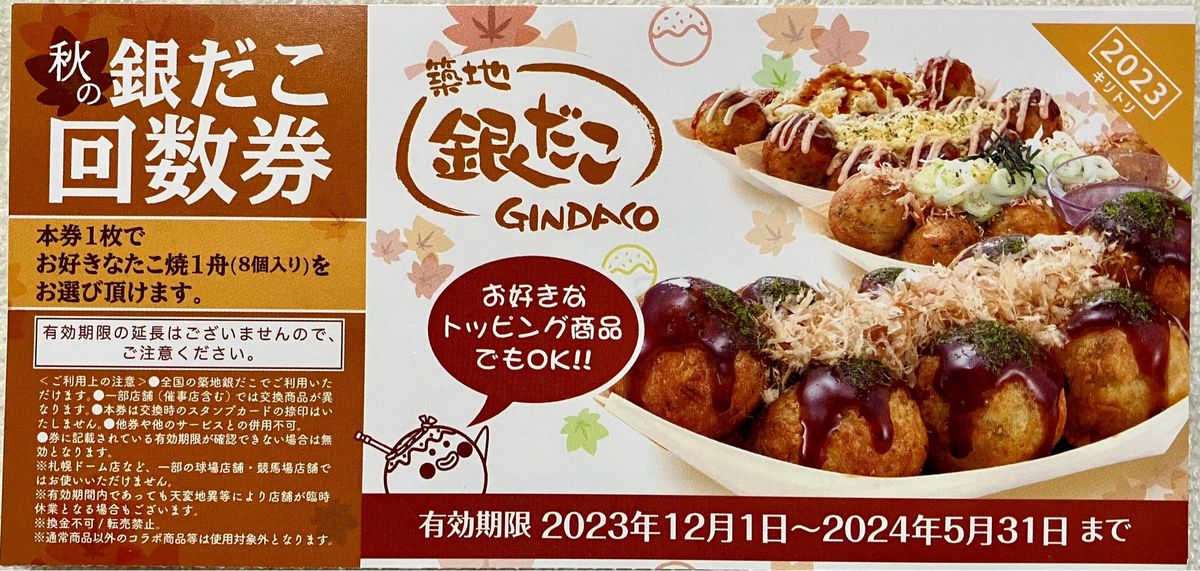 築地銀だこ たこ焼き引換券 22枚|Yahoo!フリマ(旧PayPayフリマ) 築地銀だこ たこ焼き引換券 22枚|Yahoo!フリマ(旧PayPayフリマ)