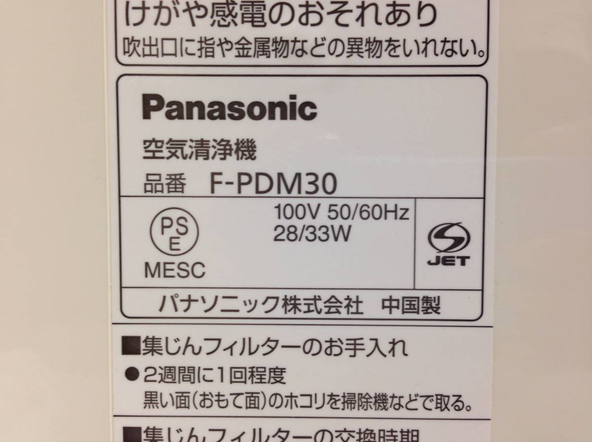 ■10079■パナソニック　Panasonic 　空気清浄機 　F-PDM30 空調　花粉　空気清浄器_画像4