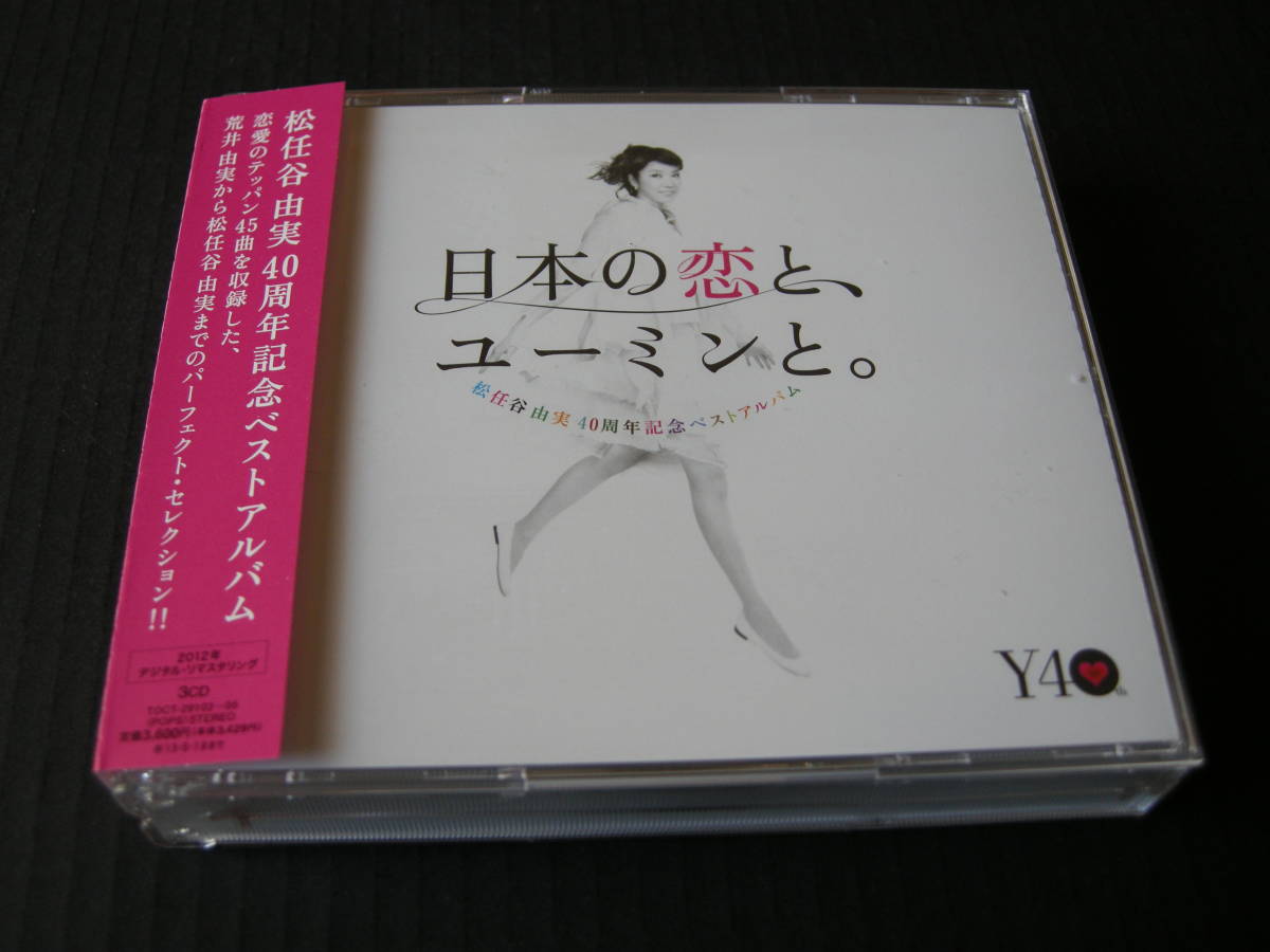 「日本の恋と、ユーミンと。〜松任谷由美40周年記念ベストアルバム」(THE BEST OF YUMI MATSUTOYA 40TH ANNIVERSARY)(帯付3枚組）_画像2