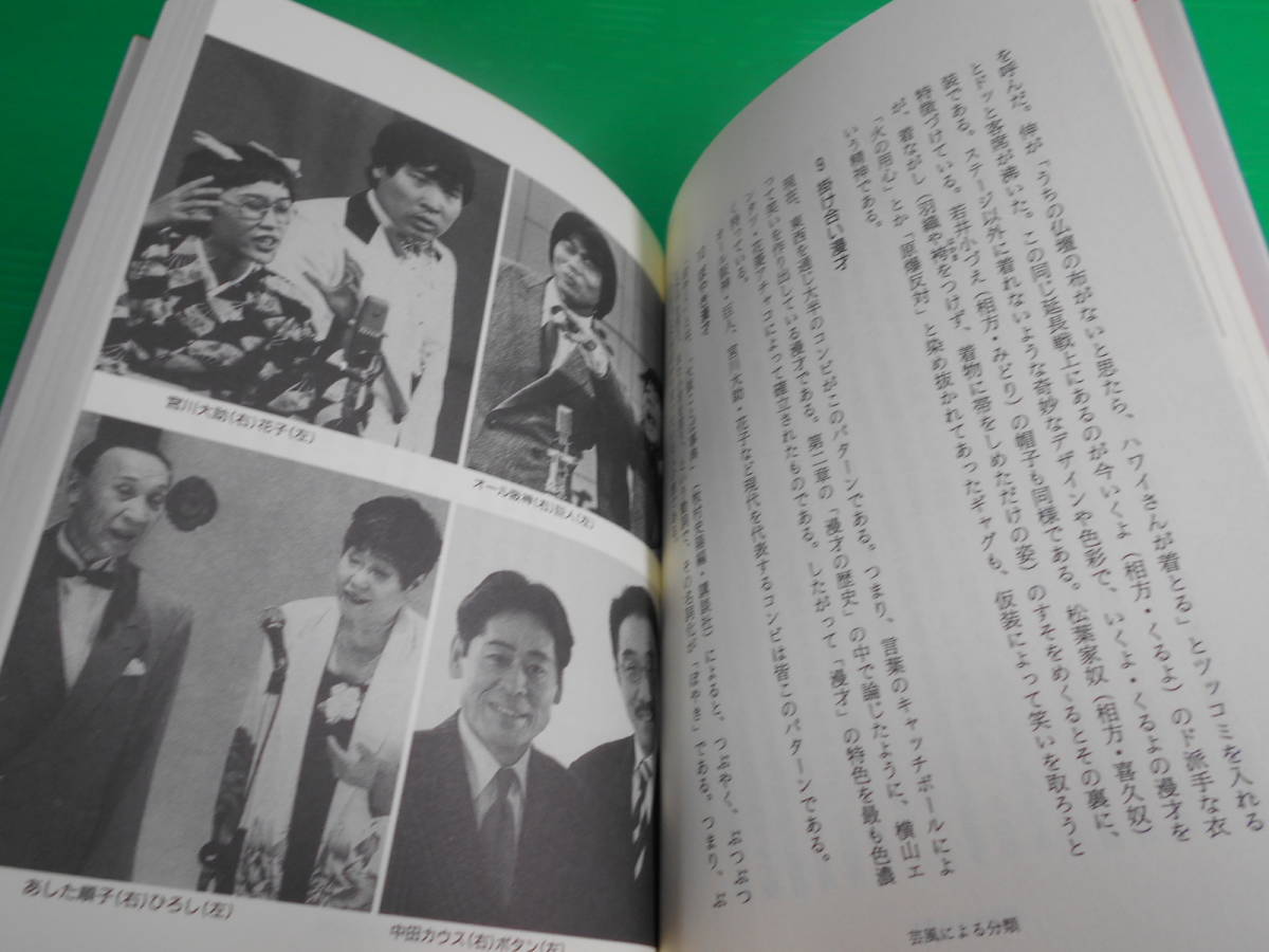 『漫才入門百科』 著：相羽秋夫 2001年 第1刷 発行：弘文出版の画像5