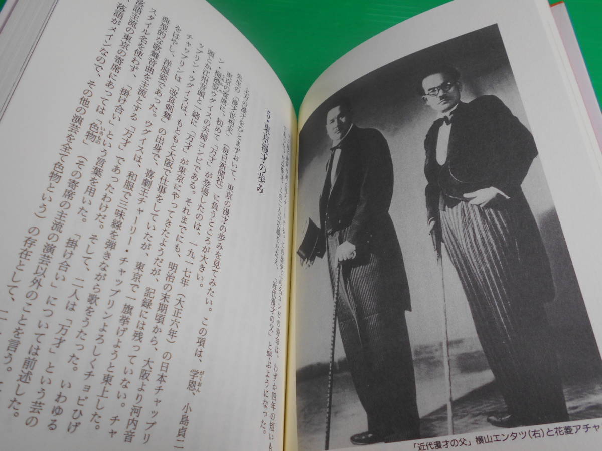 『漫才入門百科』 著：相羽秋夫 2001年 第1刷 発行：弘文出版の画像3