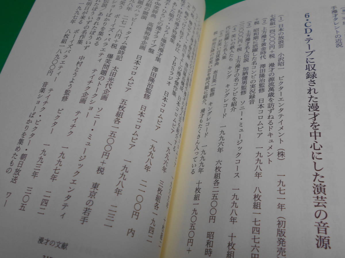 『漫才入門百科』 著：相羽秋夫 2001年 第1刷 発行：弘文出版の画像8