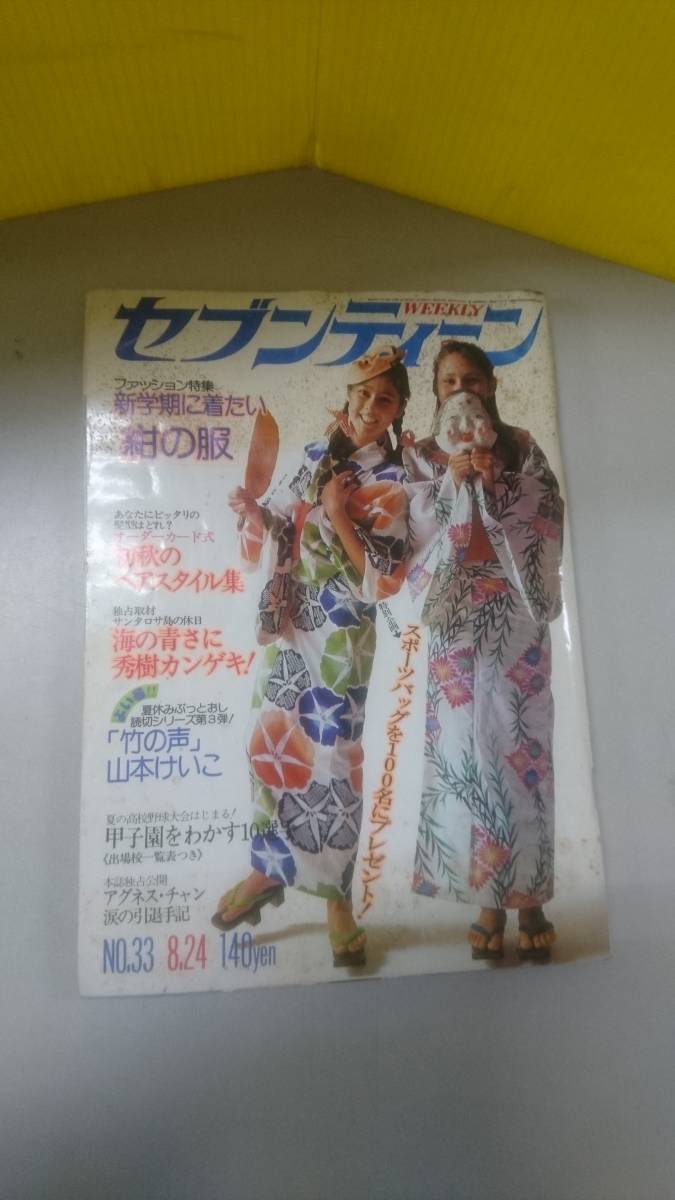 【中古品】セブンティーン 本 昭和 まとめ売り 9冊の画像10