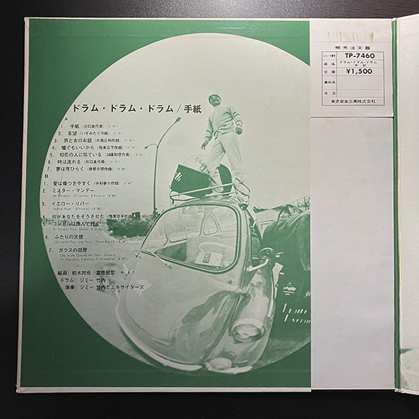 ジミー竹内 / DRUM DRUM DRUM 手紙 [Toshiba Records TP-7460] 和モノ 帯付 見開きジャケ ジミー竹内とエキサイターズ 鈴木邦彦 富樫雅彦 _画像2