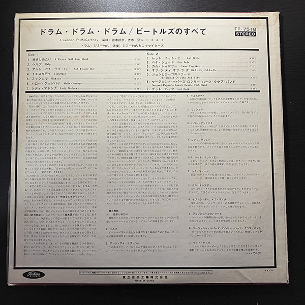 ジミー竹内とエキサイターズ Jimmy Takeuchi & His Exciters / Drum Drum Drum: The Beatles [Toshiba Records TP-7518] 和モノ 赤盤_画像2