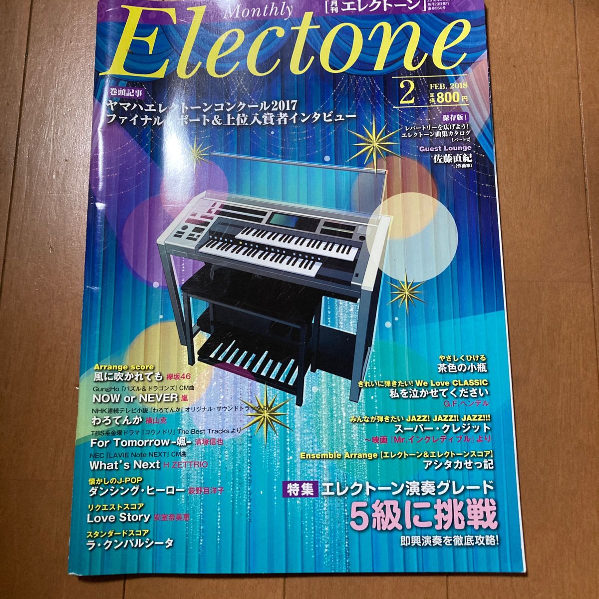 Ｅｌｅｃｔｏｎｅ (２ ２０１８) 月刊誌／ヤマハミュージックエンタテインメントホールディングス (編者)