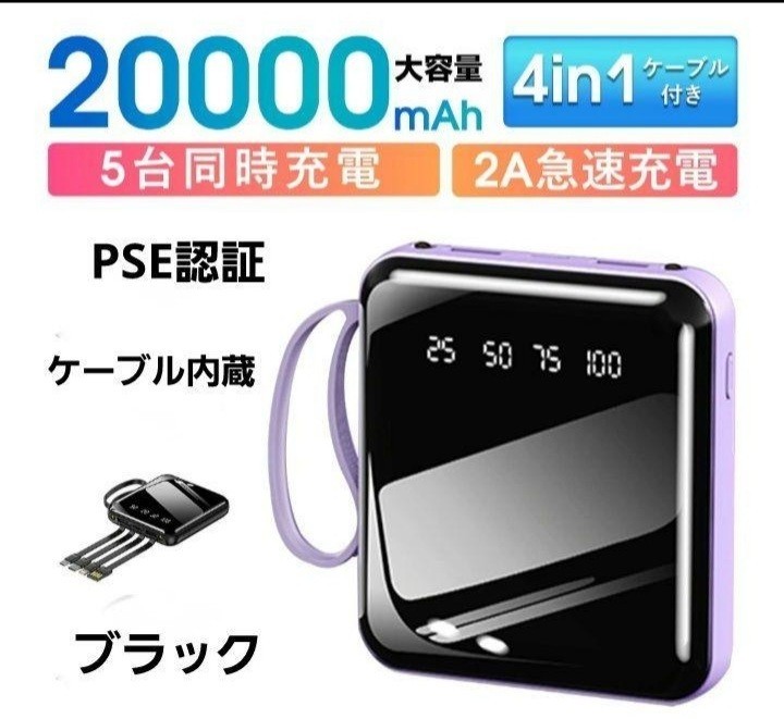 【NEW】モバイルバッテリー大容量20000mAh ケーブル内蔵 iphone type-c microUSB 急速充電　ブラック！_画像1