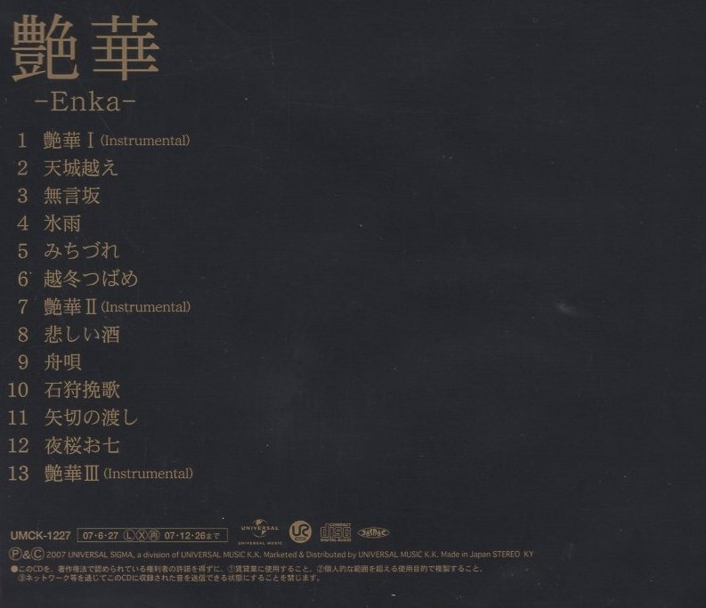 ◆中森明菜 / 艶華 -Enka- / 2007.06.27 / カバーアルバム / 通常盤 / UMCK-1227_画像2