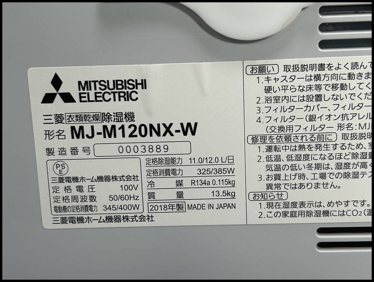 ★三菱 SARARI ムーブアイ 光ガイド 除湿機 MJ-M120NX-W 2018年製 USED★_画像7