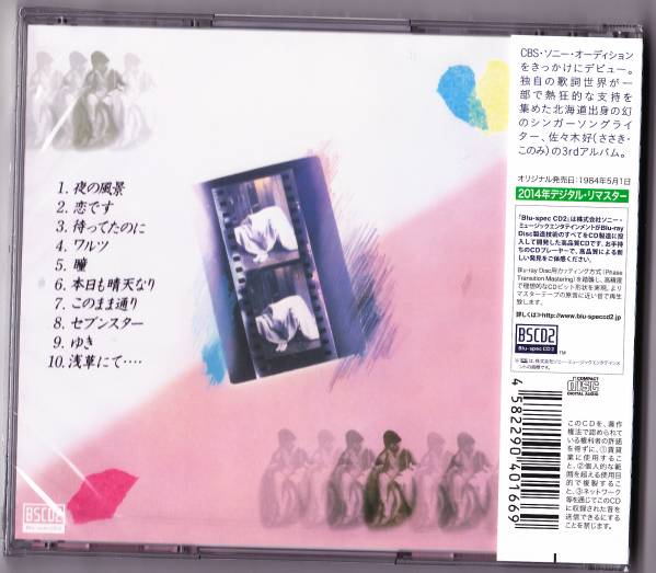 送料込即決【未開封　新品】 Blu-spec CD2 ■ 佐々木好 ■ 雨天決行_画像2