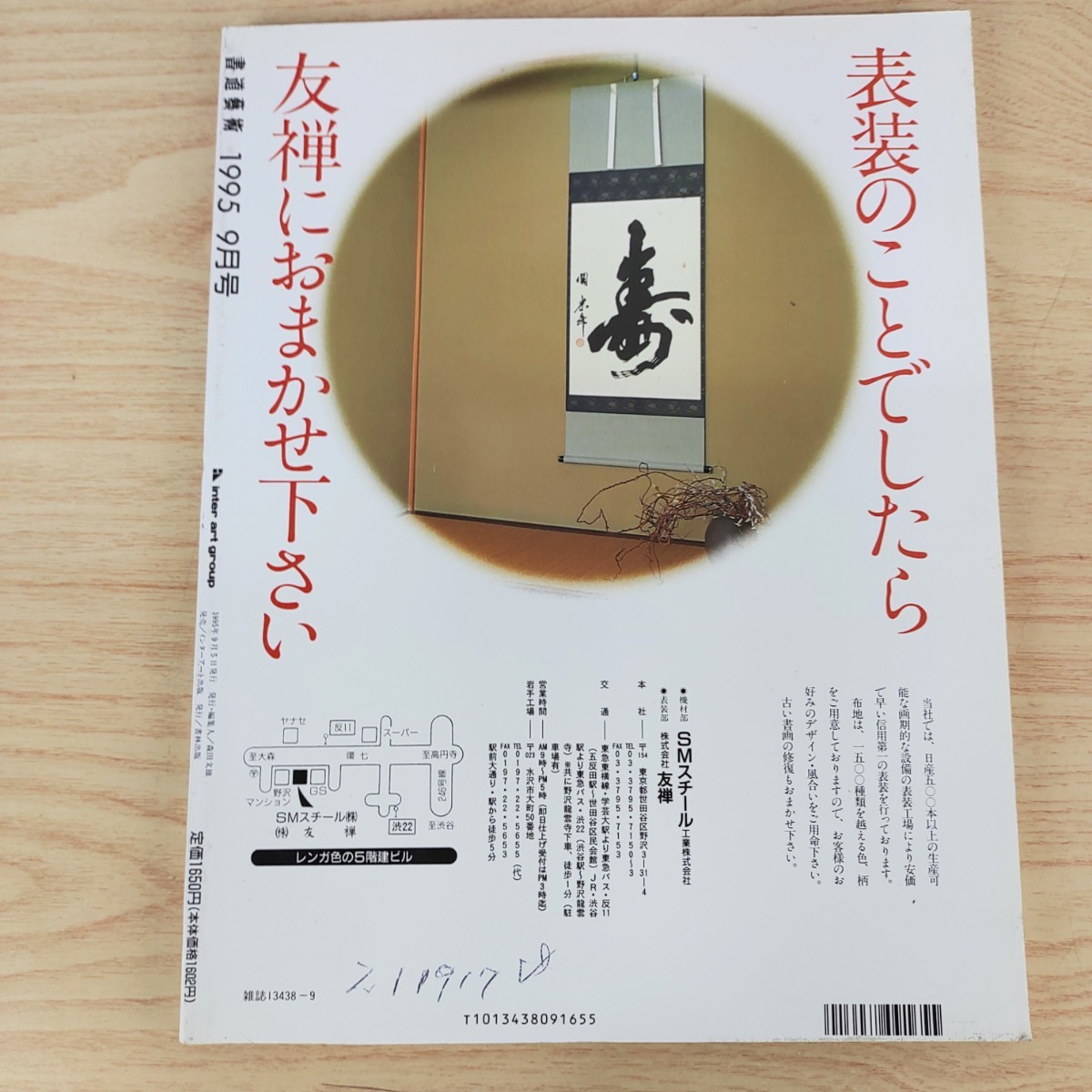 B2311036 書道藝術1995年9月号 創刊13周年記念号第5号 二世中村蘭台の篆刻 幽玄墨美賞受賞作家 第47回毎日書道展 作家精選'95 東寺国宝展_画像2