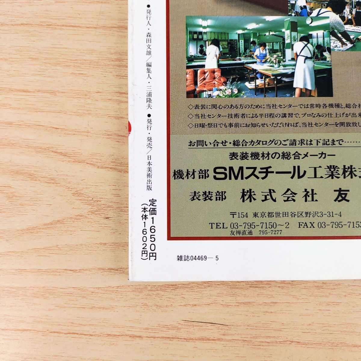 B2311047 月刊書道藝術 1989年5月号 現代書の巨星 戸田提山 現代書道団体の研究 凌雲社 特集茶道具取り合わせ畠山記念館 日本美術出版 古本_画像5