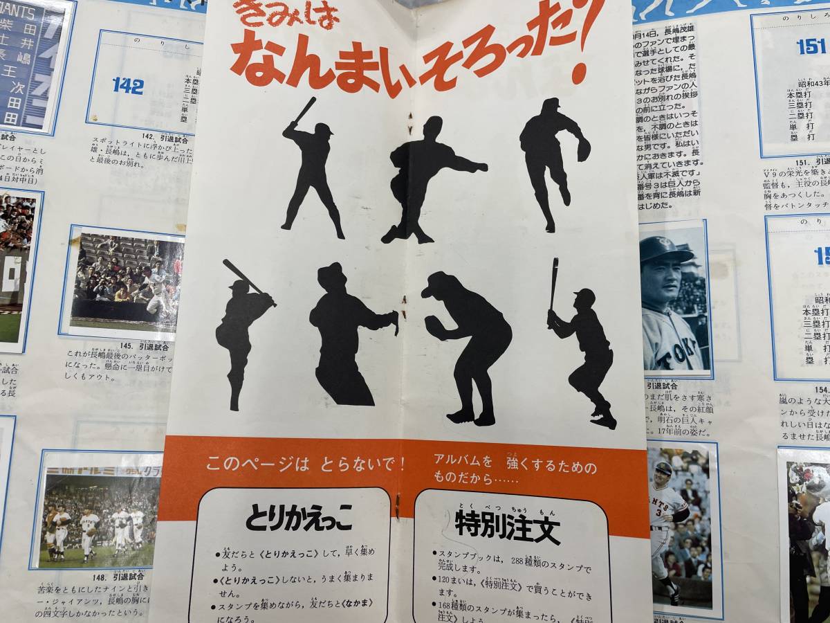 送料無料!? ワールドスタンプブック ミスターベースボール　長嶋茂雄　ベースボール・マガジン_画像2