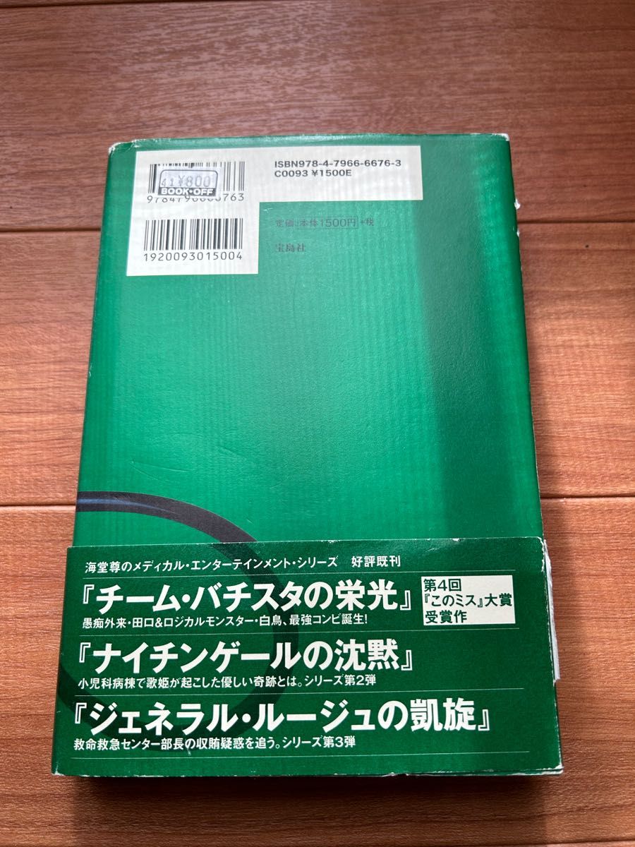 イノセント・ゲリラの祝祭